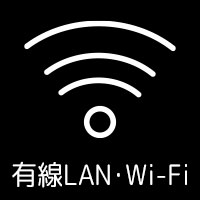 有線LAN･Wi-Fi
